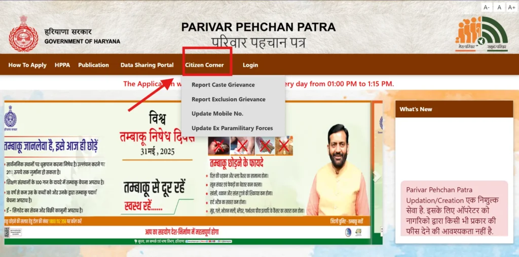 Haryana Family ID Login 2026: Registration, Update and Status Check Guide