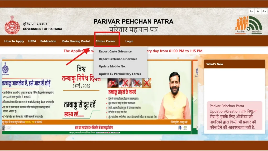 Haryana Family ID Login 2026: Registration, Update and Status Check Guide